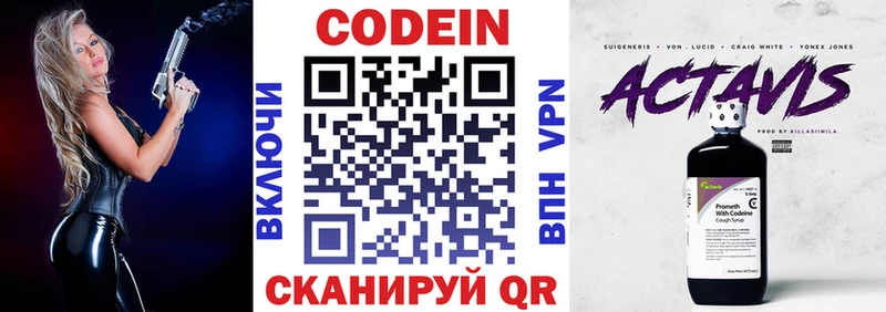 Codein Purple Drank  Пионерский 
